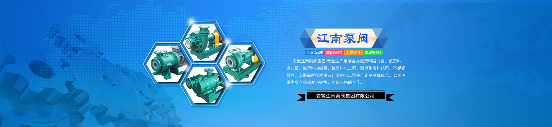 安徽江南泵閥介紹