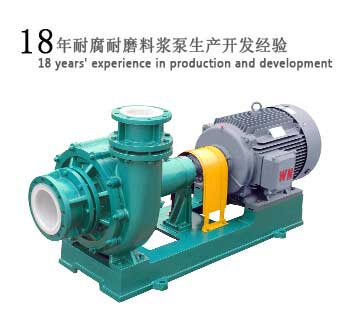 耐腐耐磨料漿泵