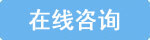 在線咨詢耐腐蝕泵客服