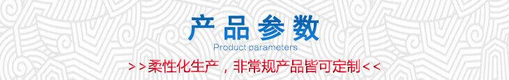 產(chǎn)品參數(shù)