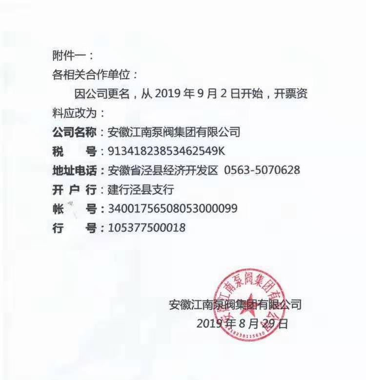 安徽江南泵閥集團(tuán)有限公司