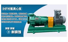 帶你詳細(xì)認(rèn)識(shí)耐腐泵的種類!