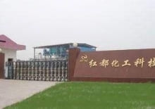 江西*都化工科技有限公司