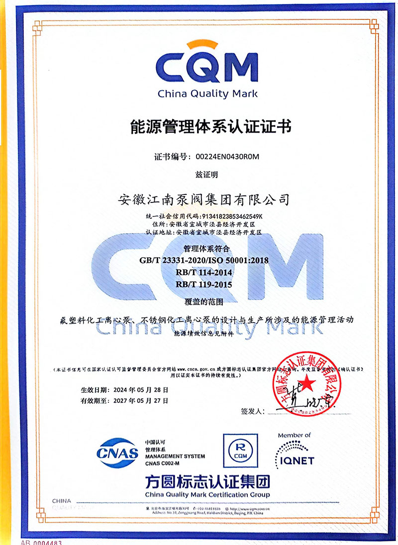 能源管理體系認(rèn)證證書(shū)2024年
